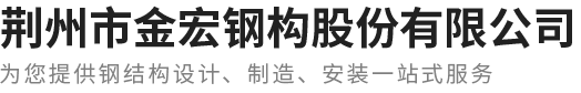 湖北鋼結(jié)構(gòu)